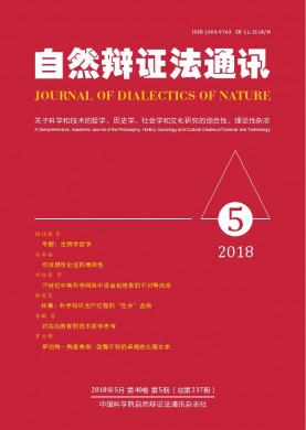 自然辩证法通讯 自然辩证法通讯