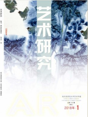 艺术研究 艺术研究