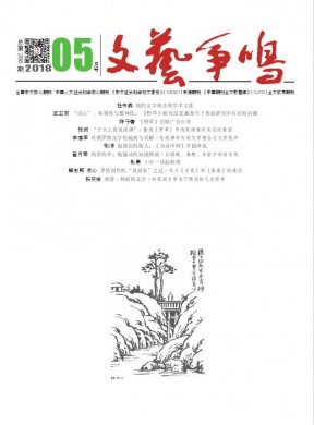 文艺争鸣 文艺争鸣
