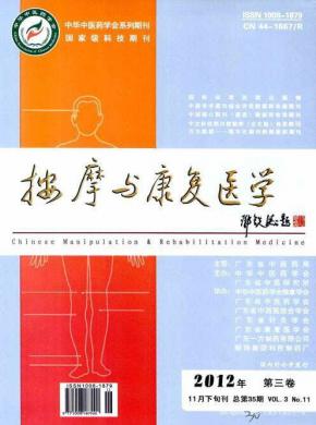 按摩与康复医学 按摩与康复医学